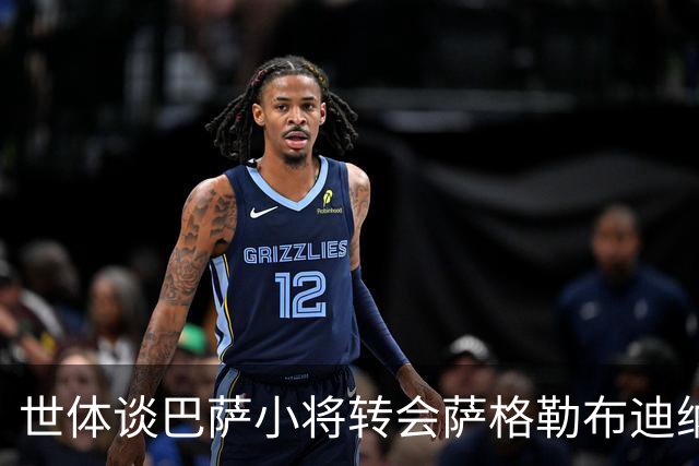 世体谈巴萨小将转会萨格勒布迪纳摩：近年成常态，奥尔莫是先驱者