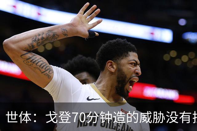 世体：戈登70分钟造的威胁没有拉什20分钟多，他在巴萨可能更舒服