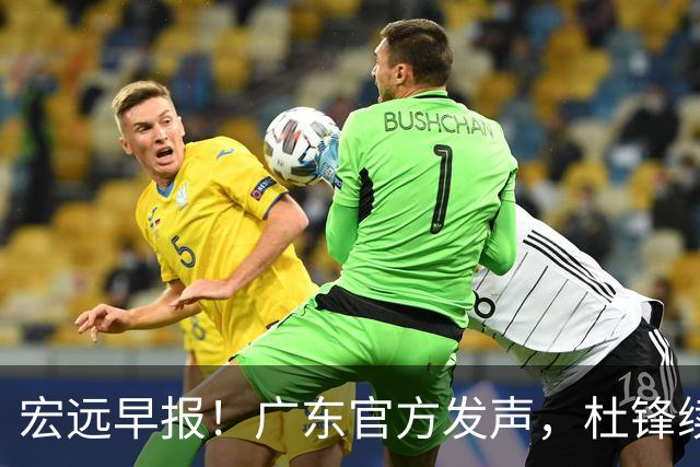 宏远早报！广东官方发声，杜锋续约浮出水面，朱芳雨做重要决定
