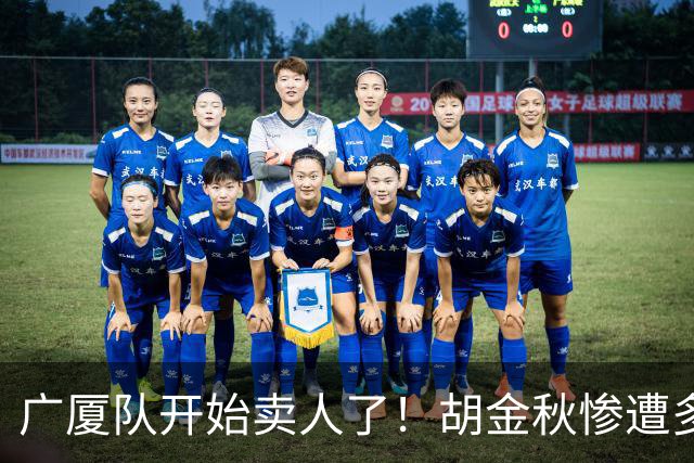 广厦队开始卖人了！胡金秋惨遭多队哄抢，或加盟广东驰援杜锋？