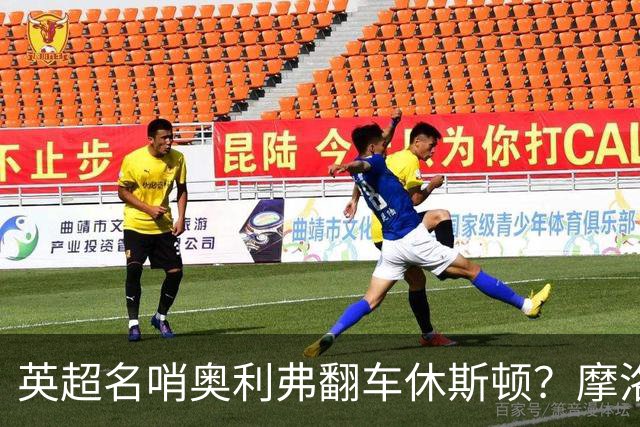 英超名哨奥利弗翻车休斯顿？摩洛哥3-0加拿大背后的5个事实，马宁看了都得摇头