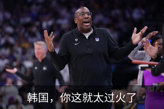 韩国，你这就太过火了